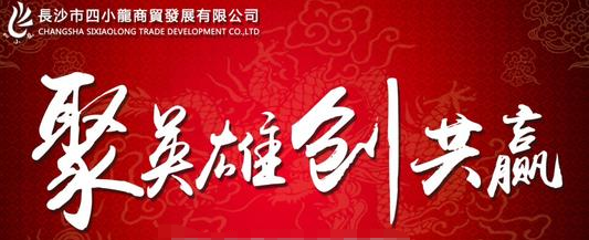 用友暢捷通T+助力長沙四小龍商貿(mào) 打造財務(wù)風(fēng)險管控新標(biāo)桿，推動調(diào)味品代理與銷售高效發(fā)展