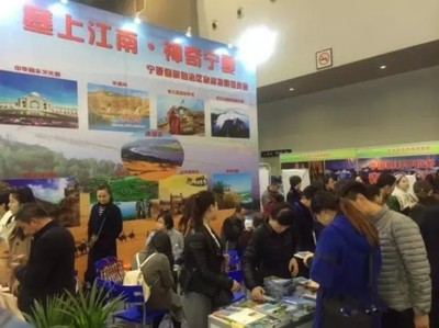 寧夏旅游綻放西北旅游營銷大會