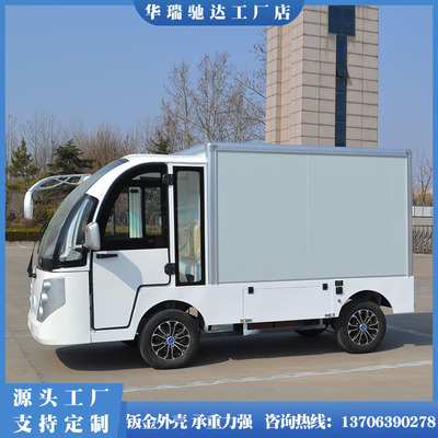 電動送餐車廂、景區觀光車、廠區運輸車單排可定制與旅游信息咨詢一站式服務